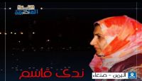 عقب قرار الإعدام في صنعاء..زوجة "عدنان الحرازي"  "الوضع أصبح مزري"