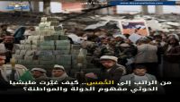 من الراتب إلى الخُمس.. كيف غيّر الحوثيون مفهوم الدولة والمواطنة؟