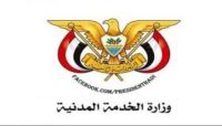 الخدمة المدنية تعلن الخميس إجازة رسمية