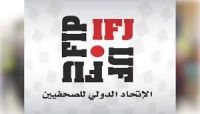 "دنيئة ومخزية".. الاتحاد الدولي للصحفيين يندد بحملة حوثية تستهدف إعلاميات وصحفيات يمنيات