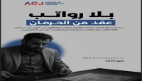 دراسة: الحوثيون حرموا مليون موظف من الرواتب وحوّلوهم إلى رهائن للجوع منذ عقد دراسة: الحوثيون حرموا مليون موظف من الرواتب وحوّلوهم إلى رهائن للجوع منذ عقد