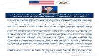 واشنطن تُجدّد مطالبتها بالإفراج الفوري عن موظفي سفارتها المحتجزين لدى الحوثيين منذ أربع سنوات