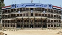 مؤتمر صنعاء يعلن تجميد نشاطه السياسي