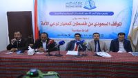 مأرب.. ندوة سياسية تناقش الموقف السياسي السعودي من القضية الفلسطينية
