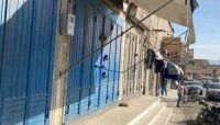 عصيان تجاري غير مسبوق في صنعاء.. محلات باب السلام مغلقة في وجه الحوثيين لليوم الرابع