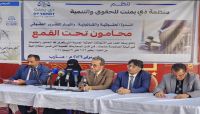 مأرب.. إشهار تقرير "محامون تحت القمع" وتوثيق 382 انتهاكاً حوثياً بحق المحامين في أمانة العاصمة صنعاء