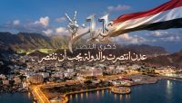 حملة إعلامية لإحياء الذكرى الـ11 لتحرير العاصمة المؤقتة عدن من مليشيا الحوثي الإرهابية
