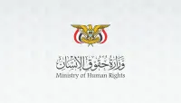 وزارة حقوق الإنسان تدين جريمة الحوثي المروعة التي أودت بحياة خمسة أطفال وإصابة خرين في الضالع