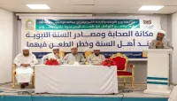برنامج التواصل مع علماء اليمن ينظم ندوة علمية في حضرموت المكلا  حول مكانة الصحابة ومصادر السنة النبوية