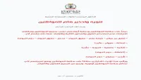 القوات المسلحة تحذّر المواطنين من المرور في عدد من طرق الجوف ومارب حفاظاً على سلامتهم