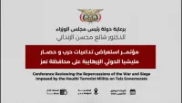 الحكومة اليمنية تؤكد ان فك حصار تعز في صدارة مسؤولياتها وتشدد علي توسيع التصنيف الدولي لمليشيا الحوثي منظمة إرهابية